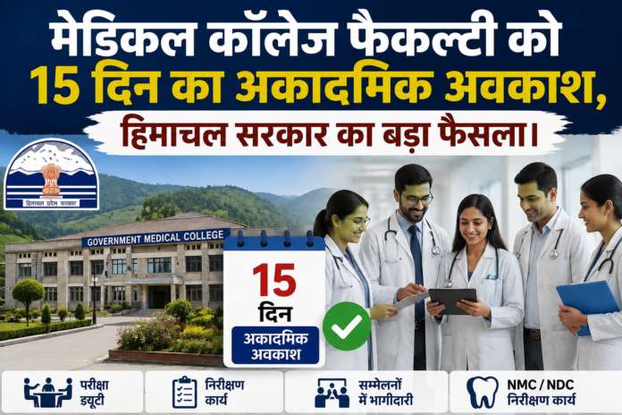 मेडिकल कॉलेज